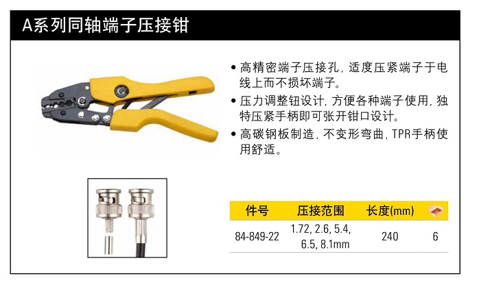 史丹利A系列同軸端子壓接鉗1.72-8.1mm.jpg