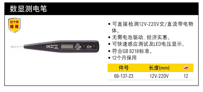 史丹利數(shù)顯測(cè)電筆.jpg