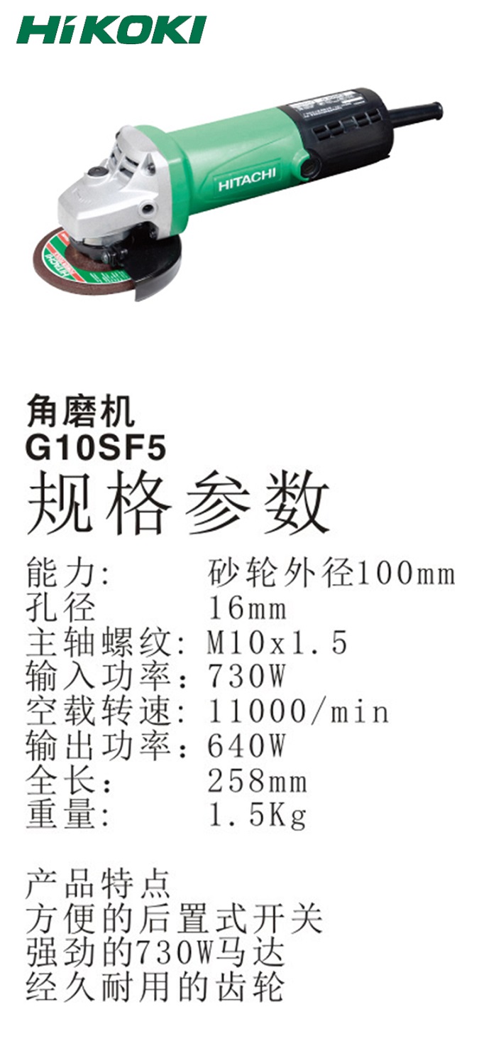 高壹角磨機(jī)G10SF5 100mm730W后置開關(guān).jpg