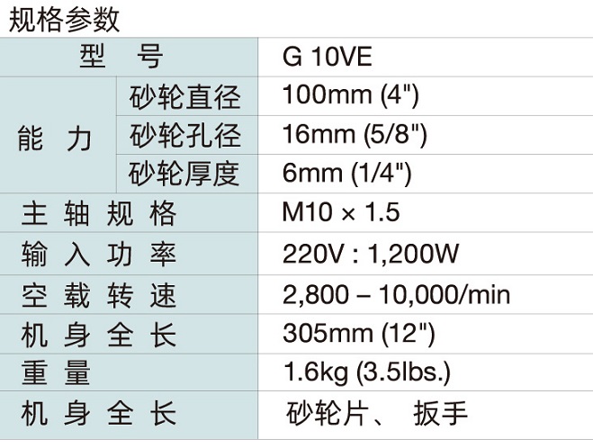高壹角磨機(jī)G10VE 100mm無(wú)刷1200W側(cè)置開(kāi)關(guān).jpg